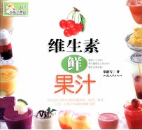 维生素鲜果汁 封面