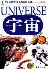 宇宙  最新版 封面