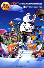 正义小兔警  6 封面