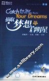 摘取梦想的启明星  英汉对照 封面