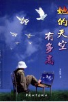 她的天空有多高 封面