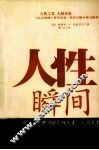 人性瞬间 封面