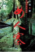 女人寨 封面