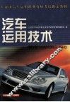 汽车运用技术 封面