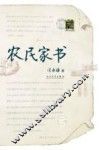 农民家书 封面