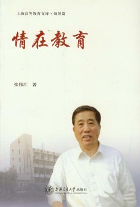 情在教育 封面