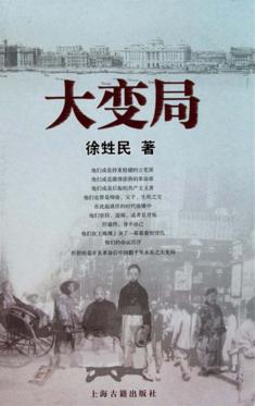 大变局 封面