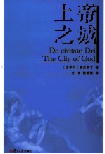 上帝之城 封面