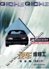 汽车维修工  专业篇  高级工用 封面