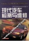 现代汽车检测与维修 封面