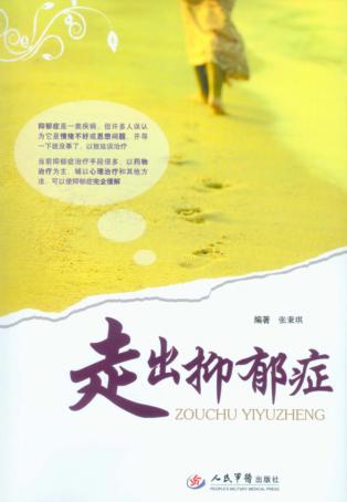 走出抑郁症 封面