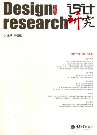 设计研究  设计产业与设计之都 封面