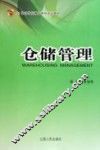 仓储管理 封面