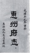 惠州府志  光绪卒己年重修  17 封面