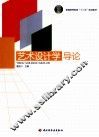 艺术设计学导论 封面