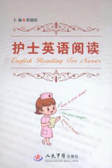 护士英语阅读 封面