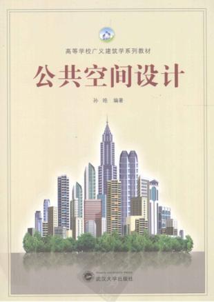 公共空间设计 封面