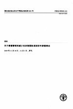 粮农组织渔业和水产养殖业报告第934号  关于兼捕管理和减少丢弃物国际准则的专家磋商会报告 封面