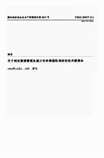 粮农组织渔业和水产养殖业报告第957号  关于制定兼捕管理及减少丢弃物国际准则的技术磋商会报告 封面