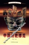中国历史博览  3 封面