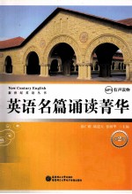 英语名篇诵读菁华 封面