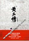 黄土情 封面