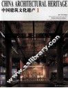中国建筑文化遗产  1 封面