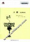 京人京语京文化丛书  小额  注释本 封面