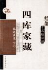 四库家藏  礼记正义  2 封面
