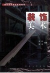 装饰美术 封面