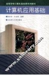 计算机应用基础 封面