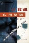 计算机应用基础 封面