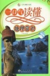 一口气读懂地理常识 封面