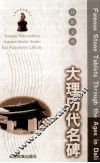 大理历代名碑 封面