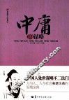中庸的谋略 封面