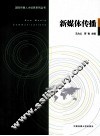 新媒体传播 封面