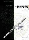 中国新闻报道 封面