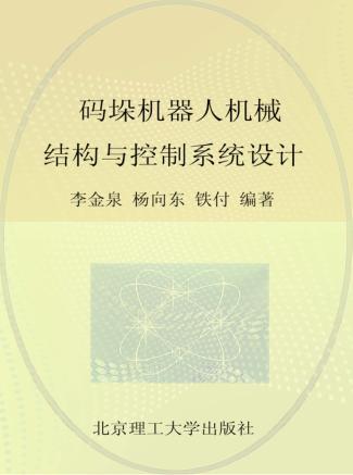 码垛机器人机械结构与控制系统设计 封面