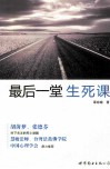 最后一堂生死课 封面