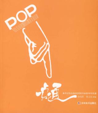 POP一点通 封面