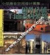 小型商业空间设计图集  国外店铺门面及内装修 封面