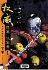 权威范本  色彩卷  1  色彩静物强化训练 封面