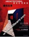 建筑实录  设计先锋 封面