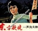 东方欲晓  1  芦沟火种 封面