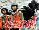 长空激战 封面