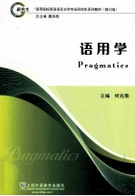 语用学 封面