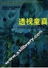 透视童真  合作学习中的表现与表达 封面