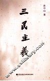 三民主义 封面