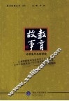 为学生而办的学校 封面