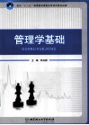 管理学基础 封面